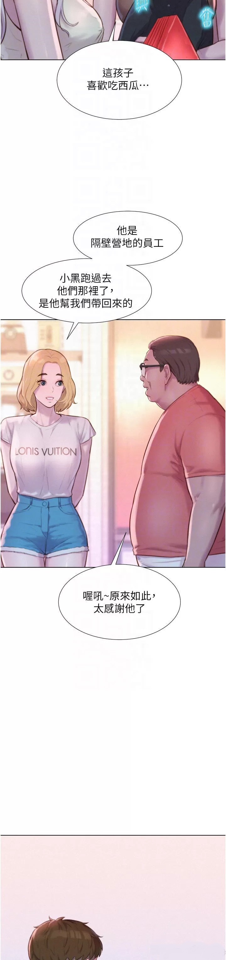 Romantic Camping Raw - Chapter 39 Page 8