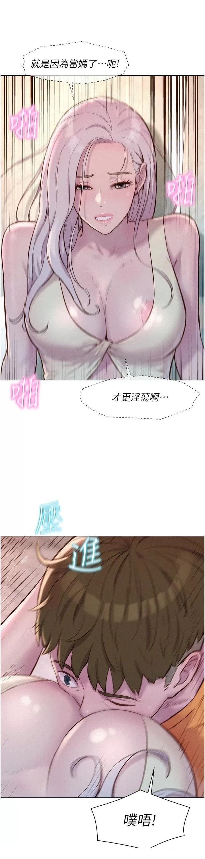 Romantic Camping Raw - Chapter 40 Page 24