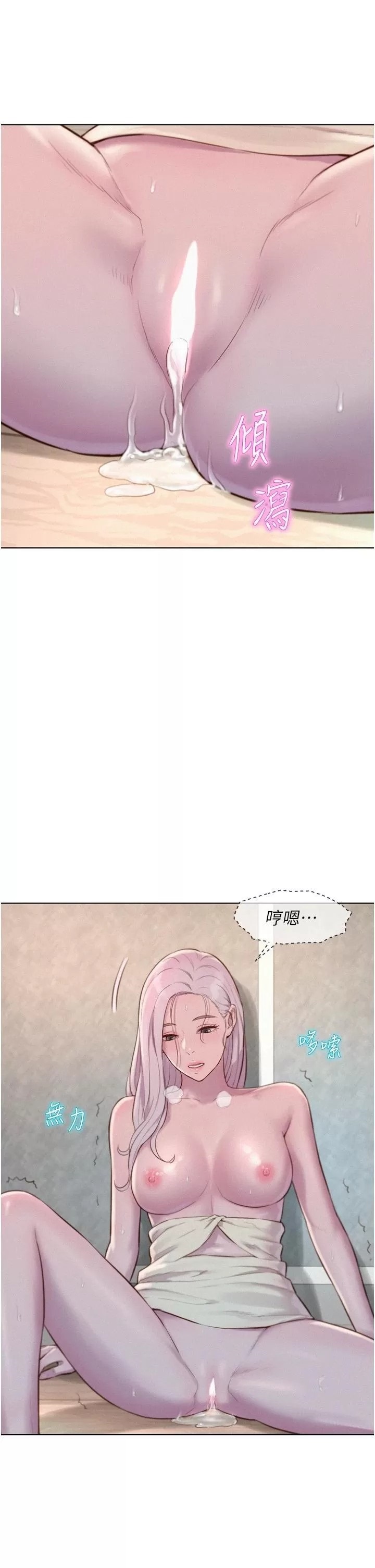 Romantic Camping Raw - Chapter 40 Page 34