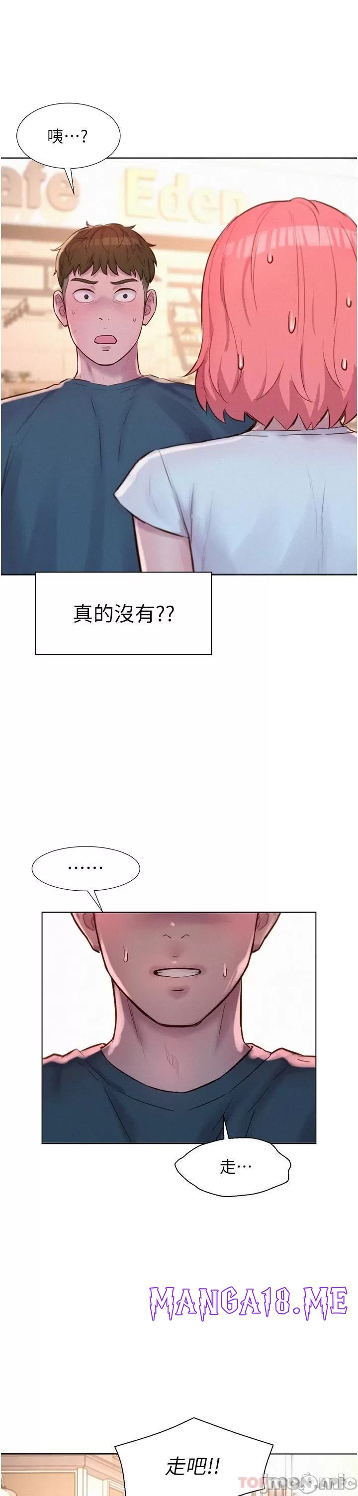 Romantic Camping Raw - Chapter 41 Page 21