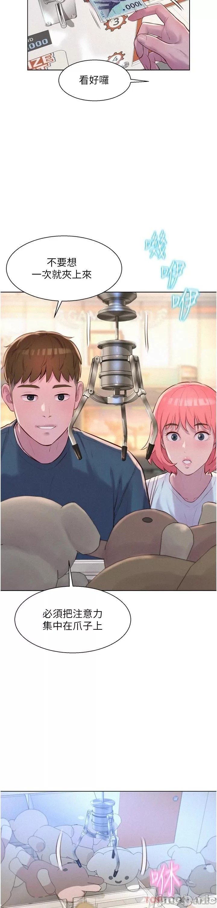 Romantic Camping Raw - Chapter 41 Page 24