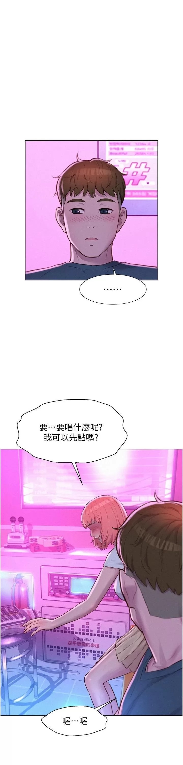 Romantic Camping Raw - Chapter 41 Page 32