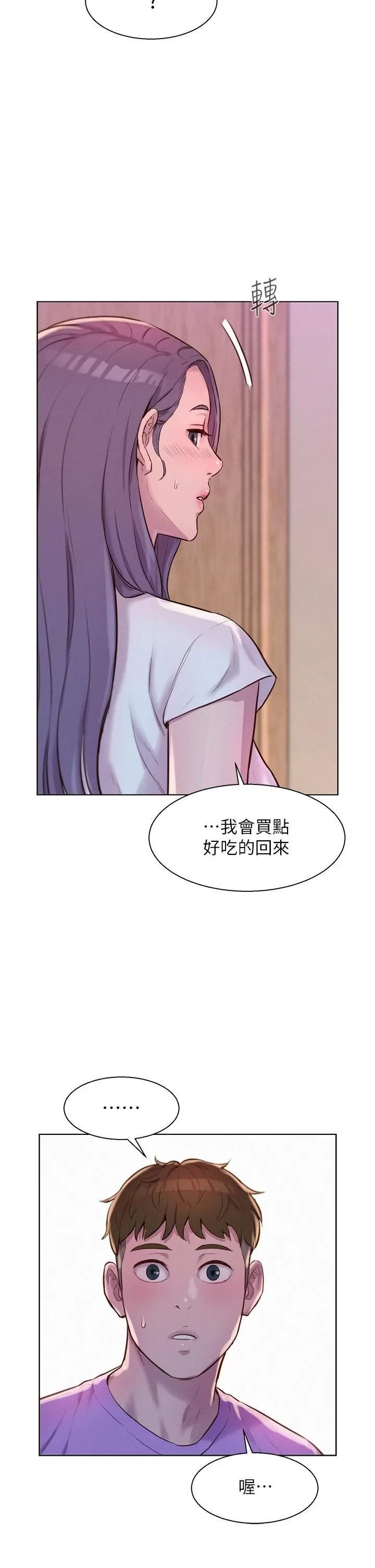 Romantic Camping Raw - Chapter 41 Page 9