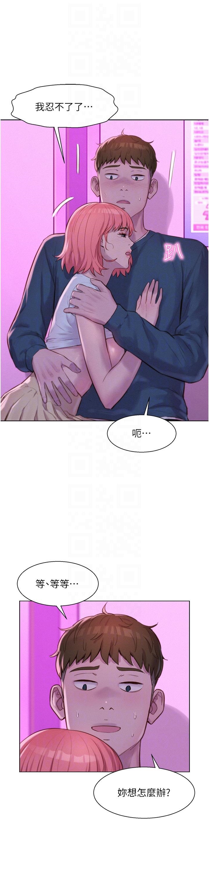 Romantic Camping Raw - Chapter 42 Page 16