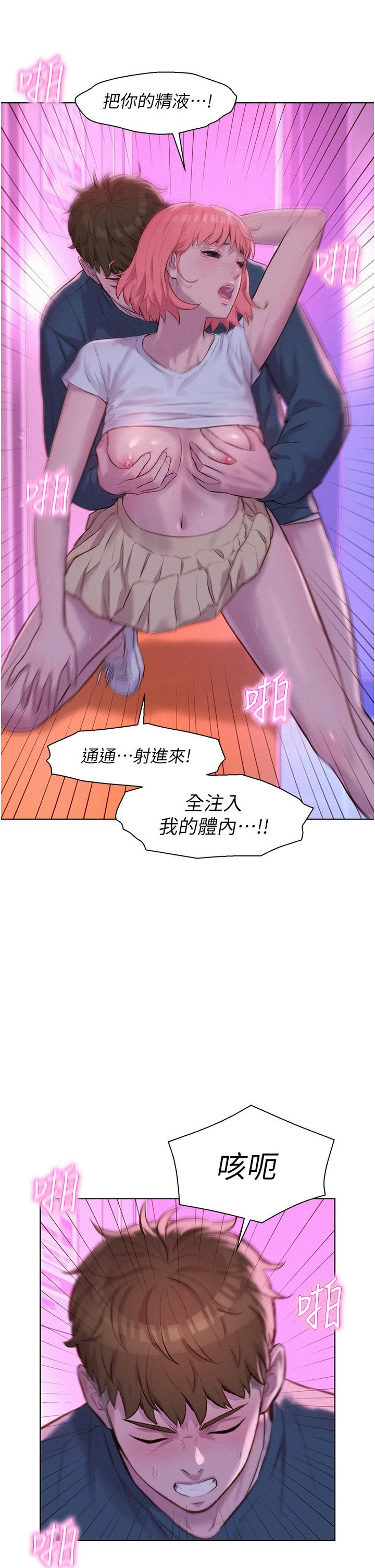 Romantic Camping Raw - Chapter 42 Page 32