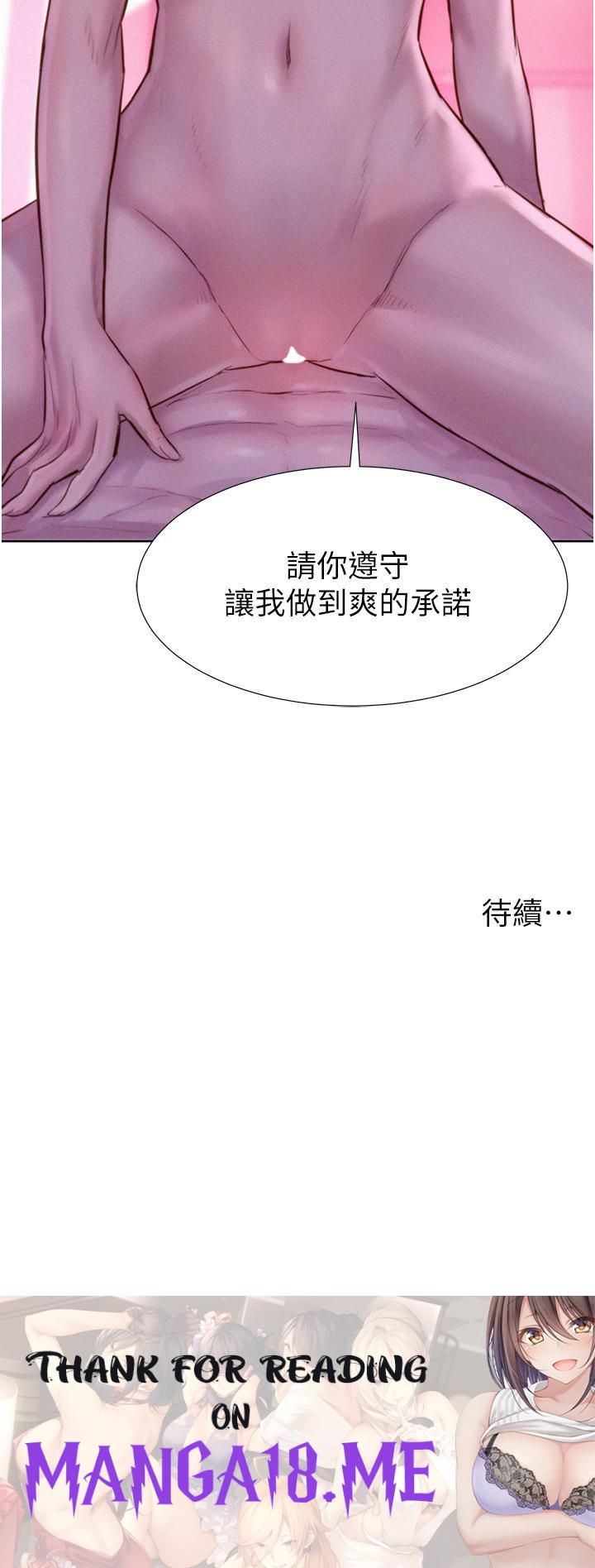 Romantic Camping Raw - Chapter 42 Page 38