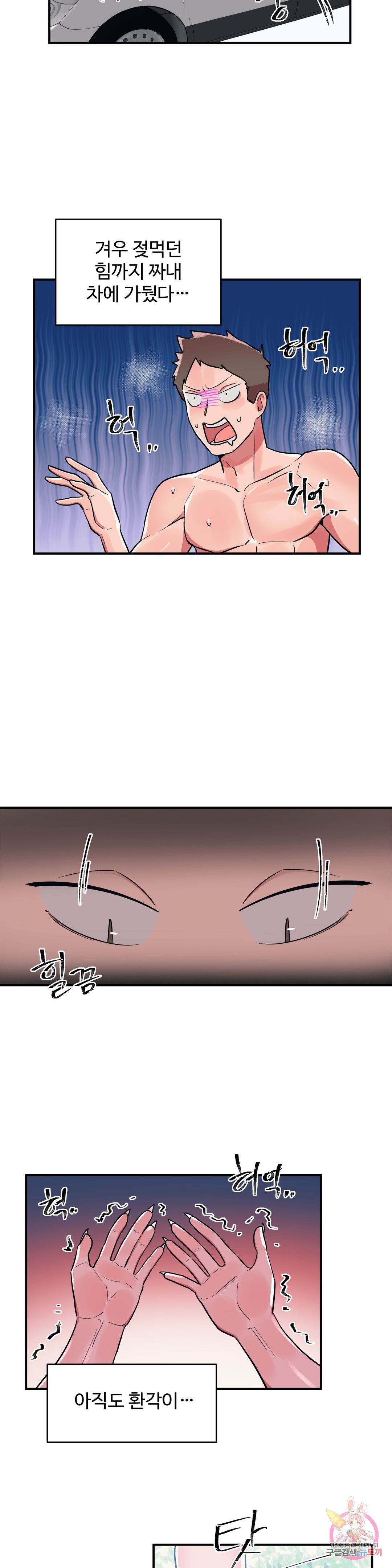 Nickname Raw - Chapter 18 Page 10