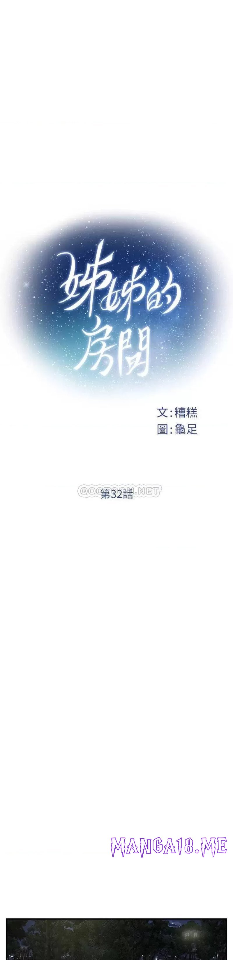 Night With My Sister Raw - Chapter 32 Page 5