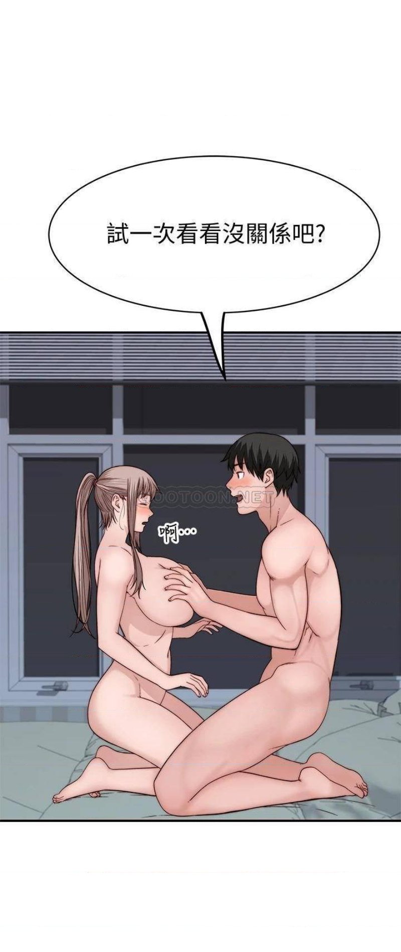 Between Us Raw - Chapter 83 Page 9