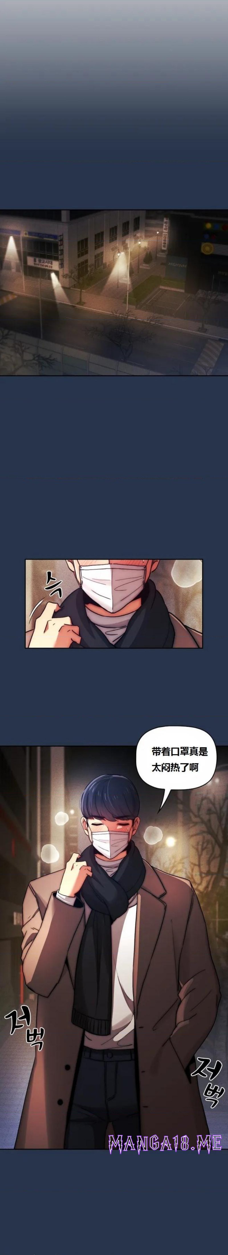 Private Tutoring In Pandemic RAW - Chapter 38 Page 5