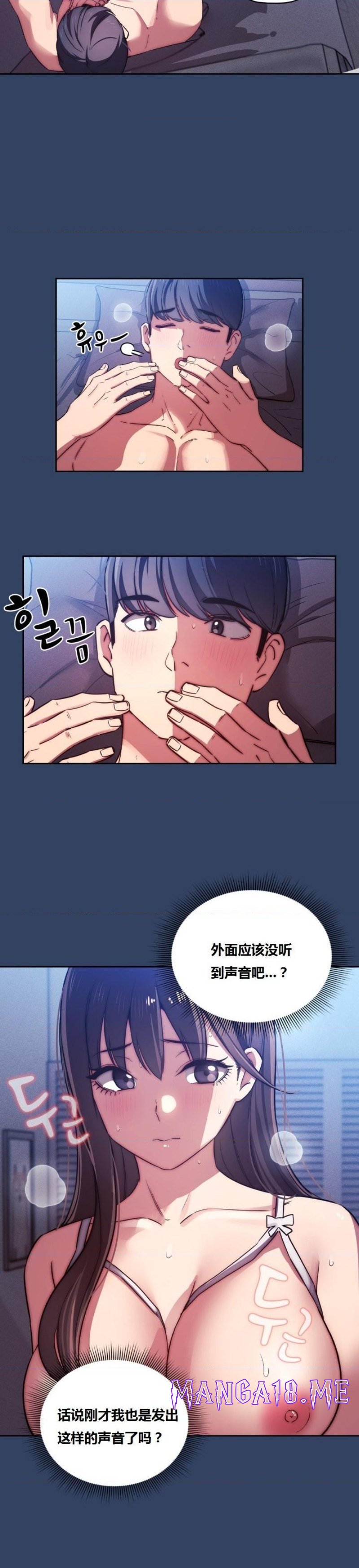 Private Tutoring In Pandemic RAW - Chapter 41 Page 7