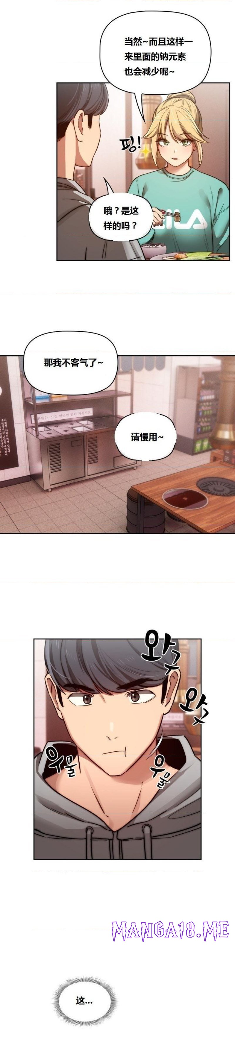 Private Tutoring In Pandemic RAW - Chapter 44 Page 32