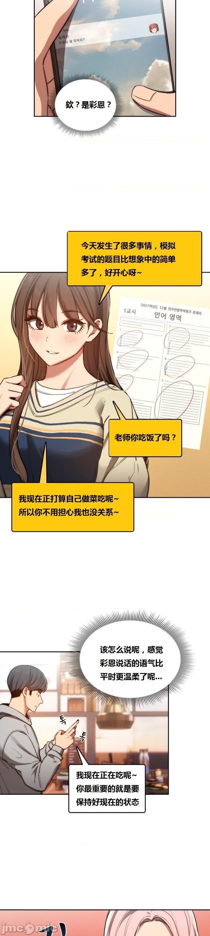 Private Tutoring In Pandemic RAW - Chapter 44 Page 36