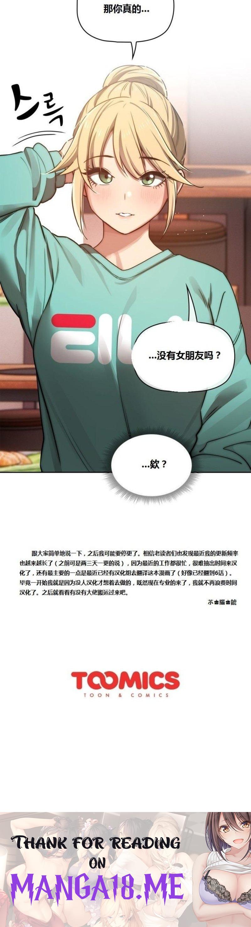 Private Tutoring In Pandemic RAW - Chapter 44 Page 40
