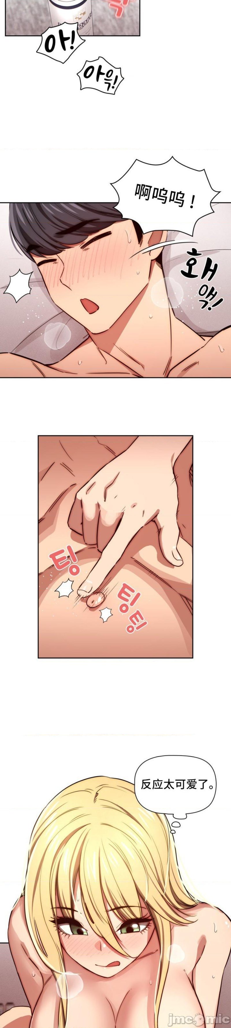 Private Tutoring In Pandemic RAW - Chapter 48 Page 19