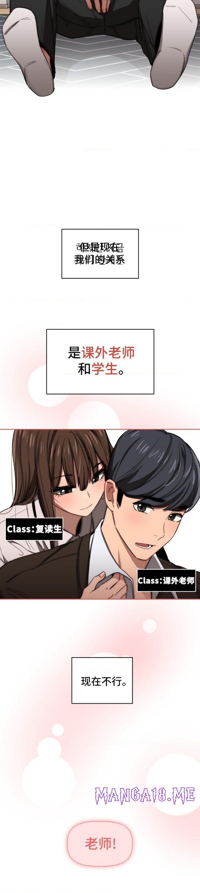 Private Tutoring In Pandemic RAW - Chapter 50 Page 11