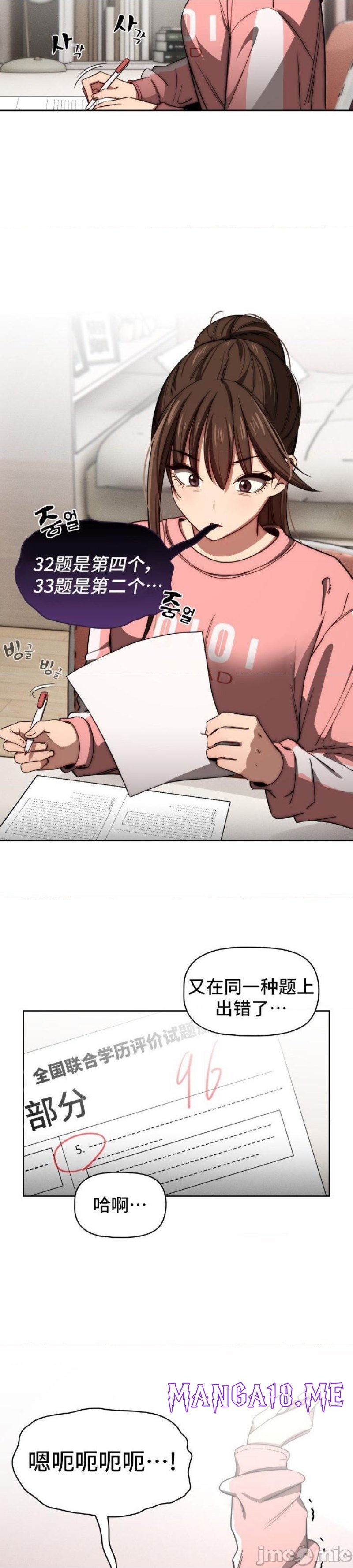 Private Tutoring In Pandemic RAW - Chapter 50 Page 17