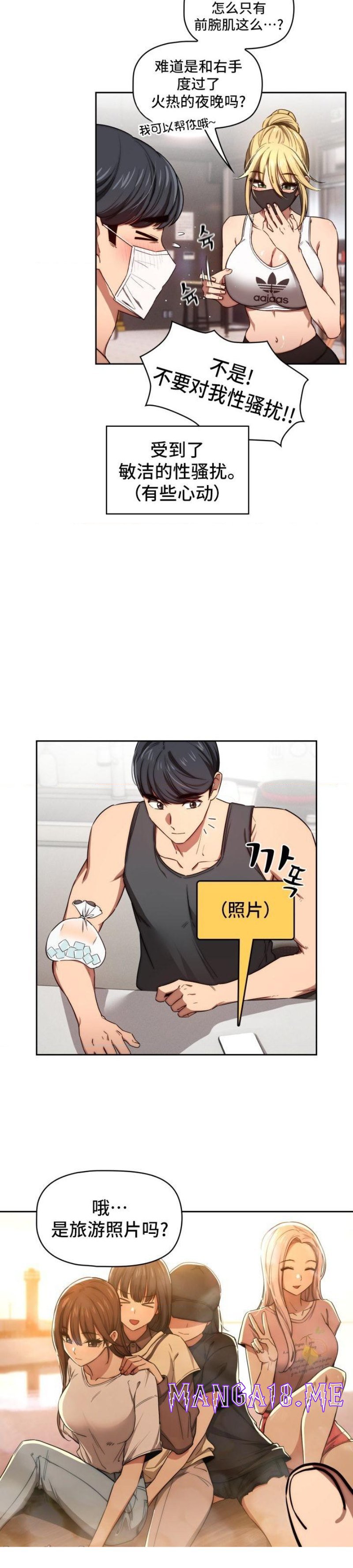 Private Tutoring In Pandemic RAW - Chapter 50 Page 33