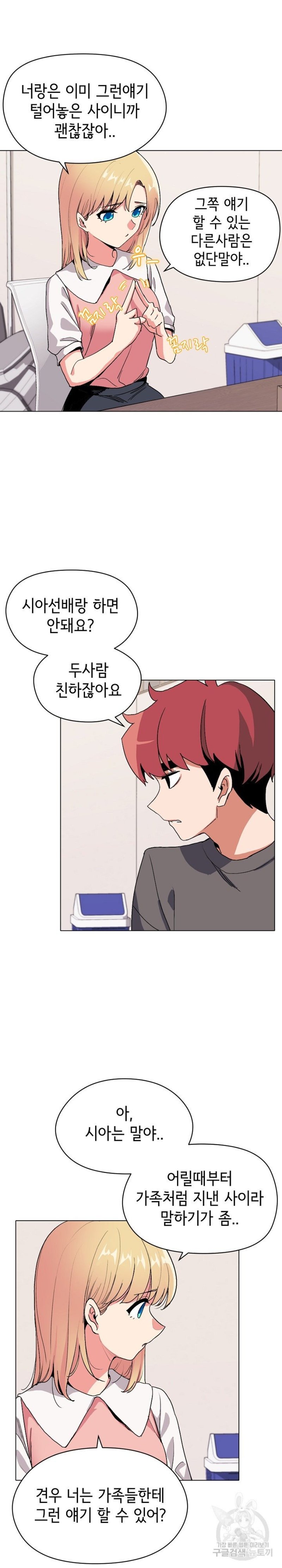 College Life Starts With Clubs Raw - Chapter 4 Page 7