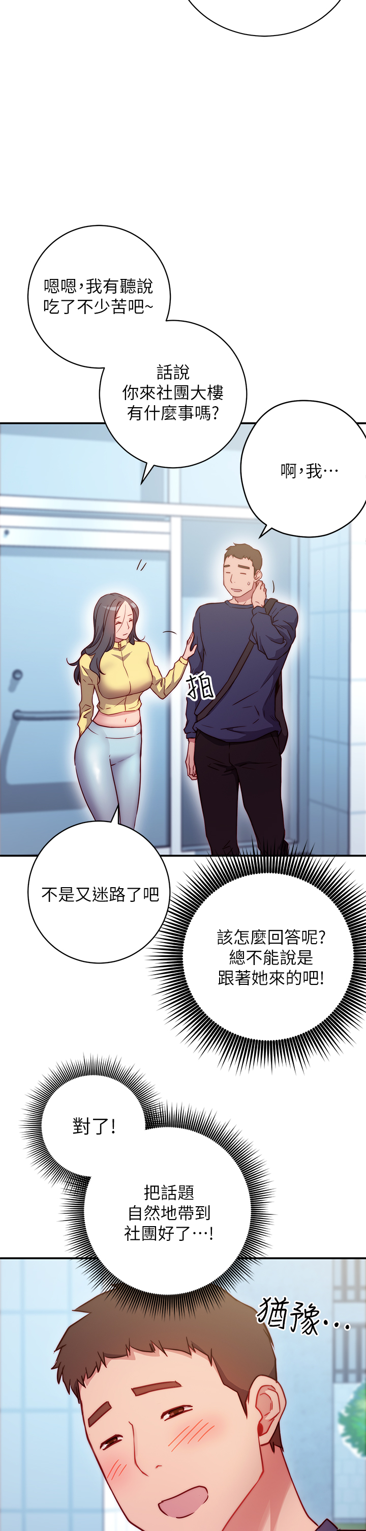 How About This Pose? Raw - Chapter 1 Page 55