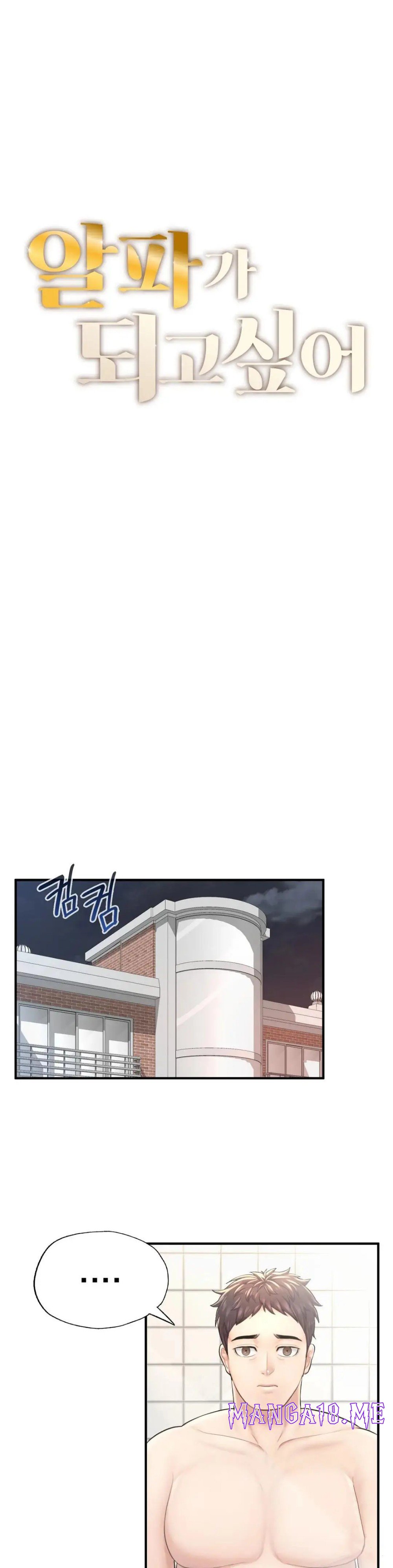 I Want to Be an Alpha Raw - Chapter 6 Page 5