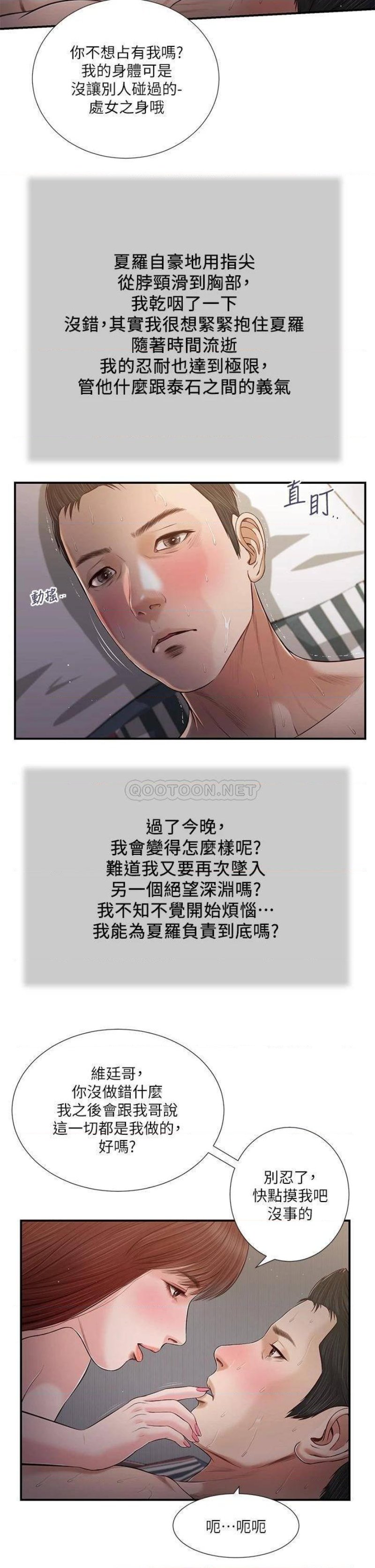 Concubine Raw - Chapter 88 Page 12