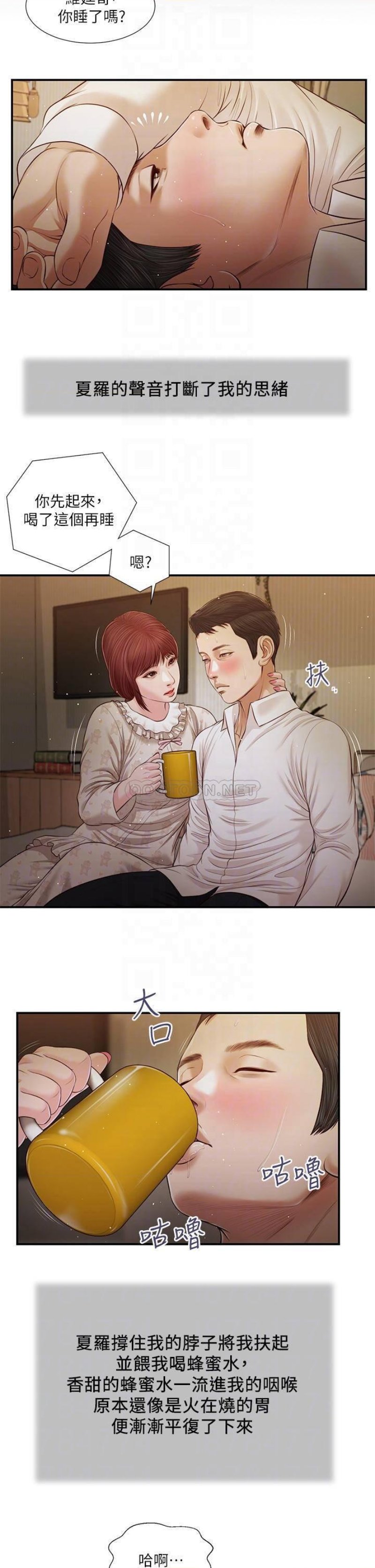 Concubine Raw - Chapter 96 Page 9