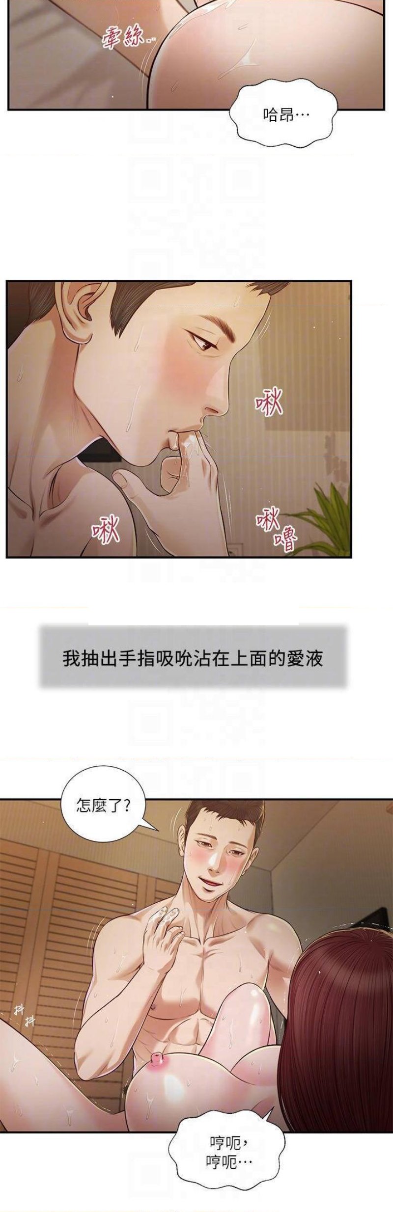 Concubine Raw - Chapter 97 Page 5