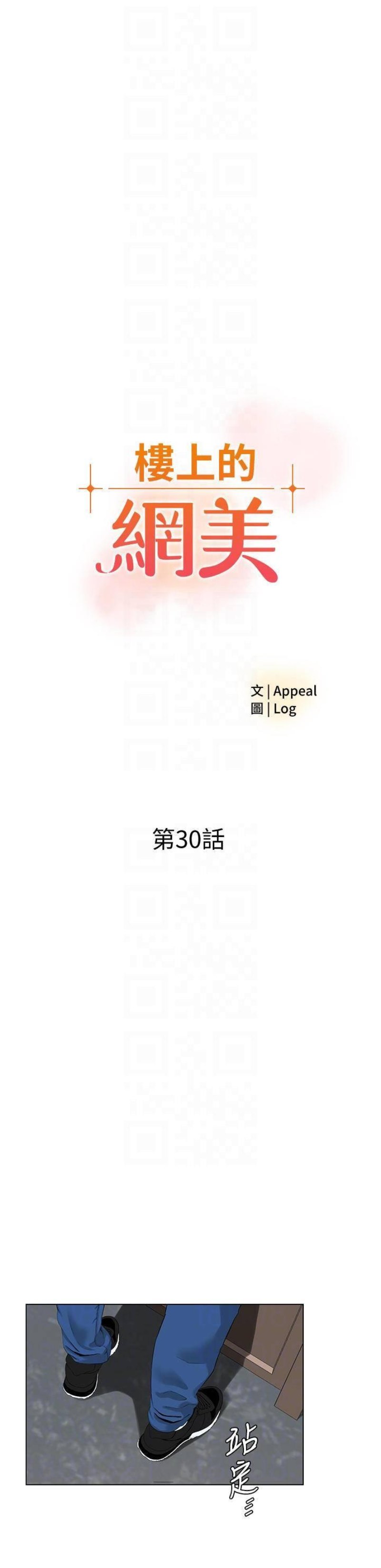 The Neighborhood Celebrity Raw - Chapter 30 Page 4