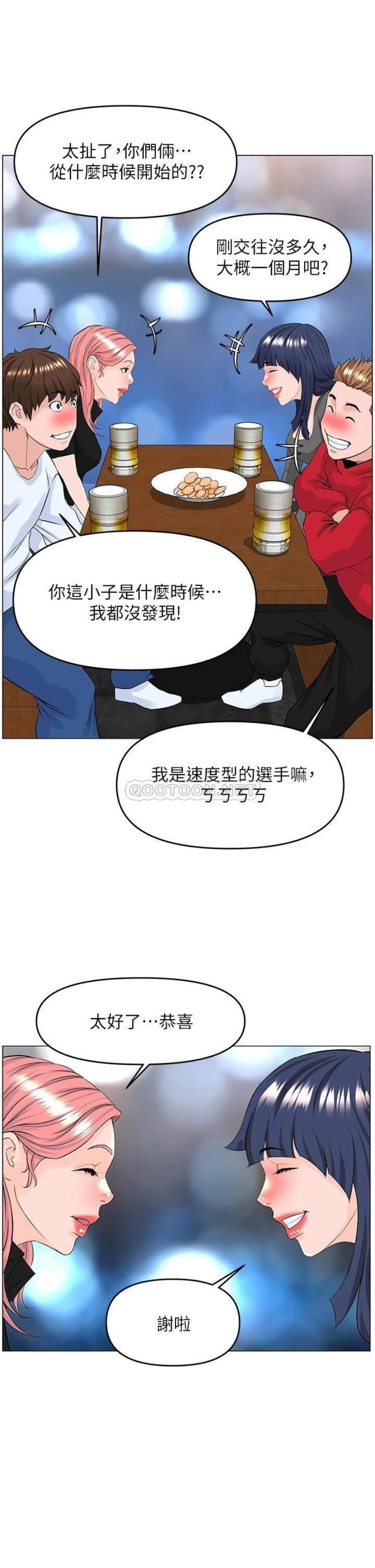 The Neighborhood Celebrity Raw - Chapter 37 Page 16