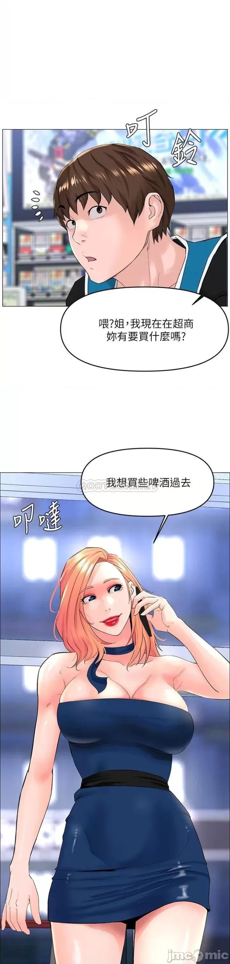 The Neighborhood Celebrity Raw - Chapter 41 Page 1