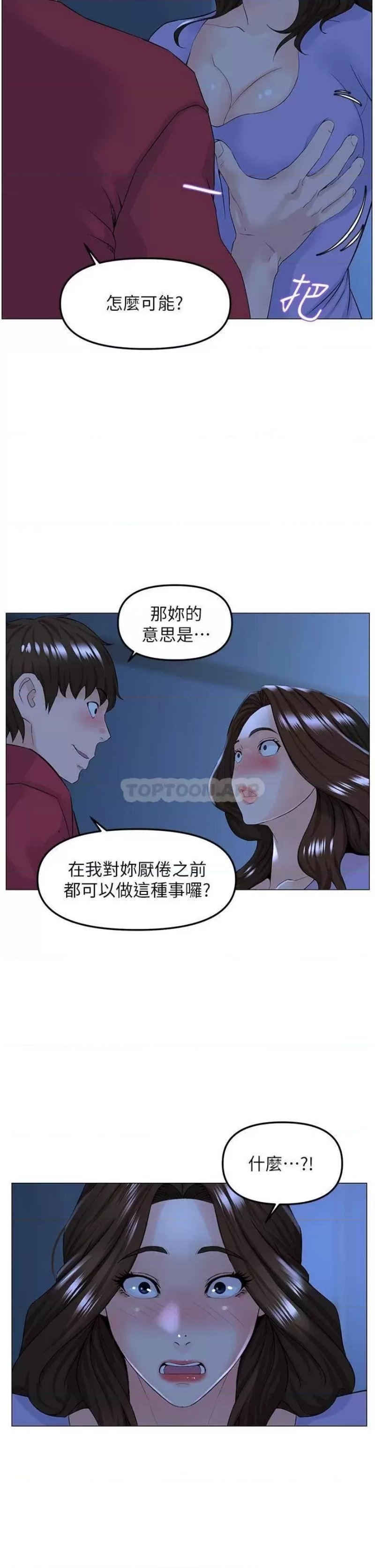 The Neighborhood Celebrity Raw - Chapter 57 Page 12