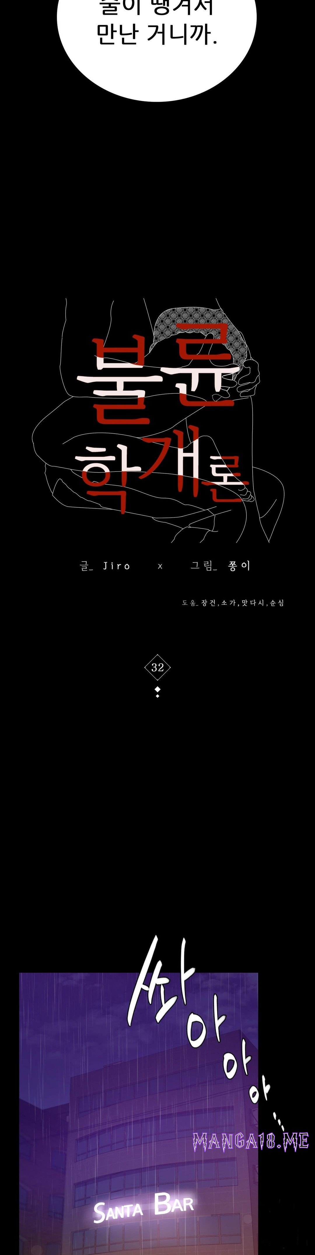 illicitlove Raw - Chapter 32 Page 5
