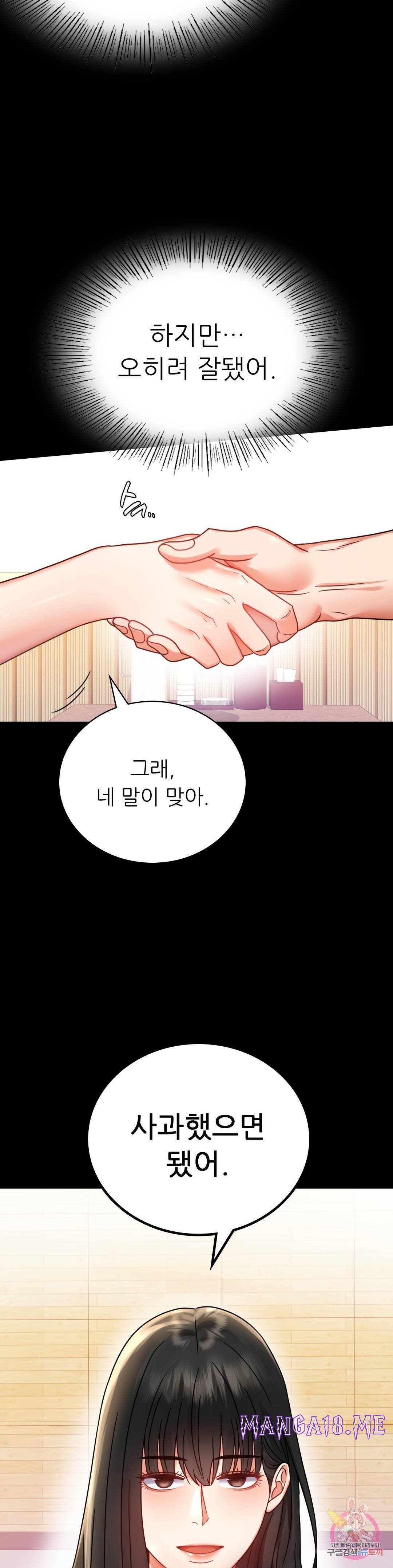 illicitlove Raw - Chapter 37 Page 7