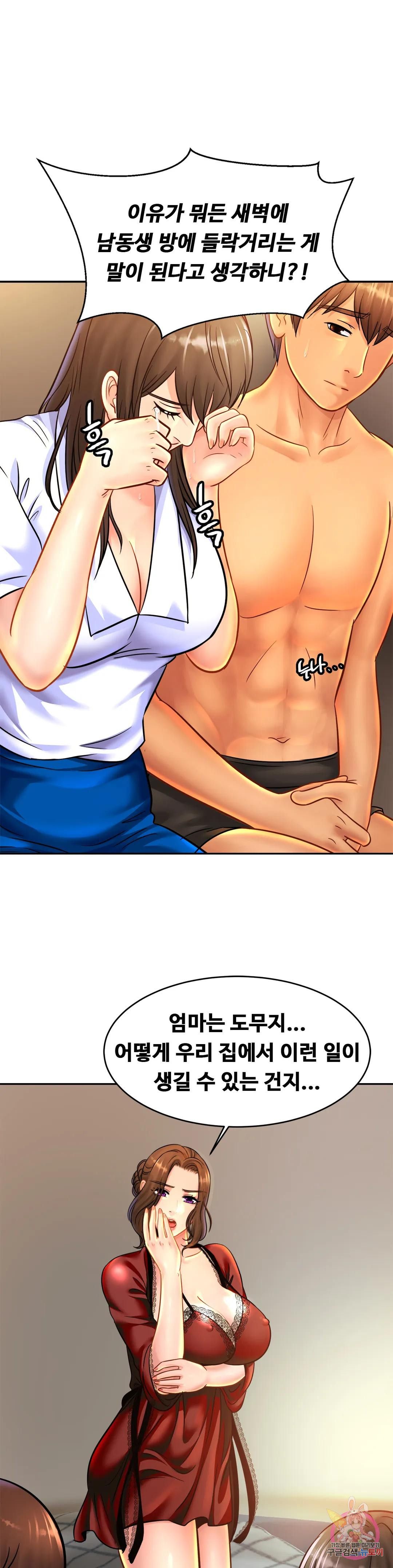 Intimate Family Raw - Chapter 33 Page 10