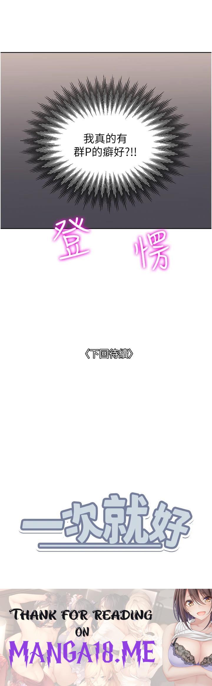 Just Once Raw - Chapter 44 Page 38