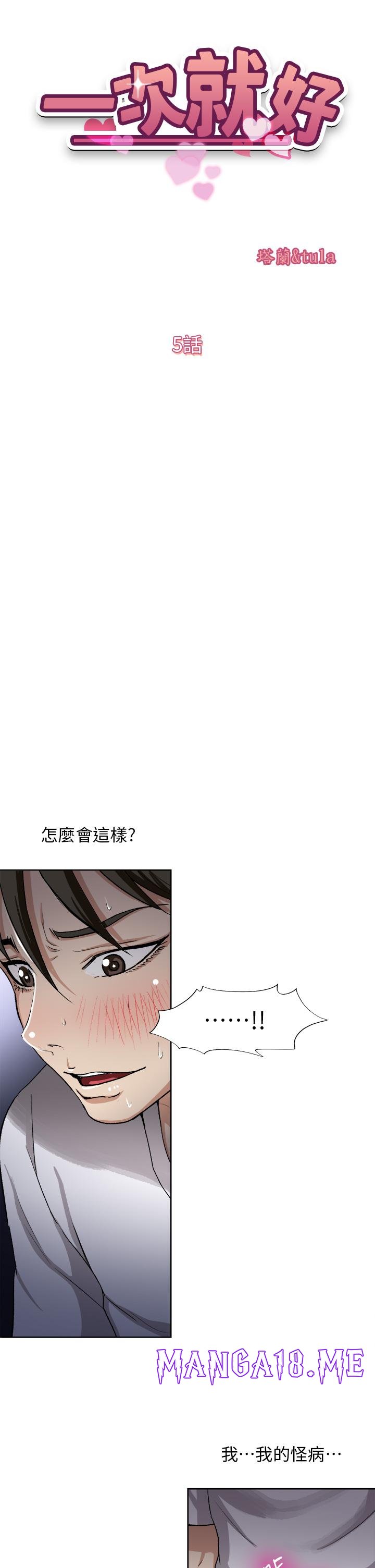 Just Once Raw - Chapter 5 Page 5