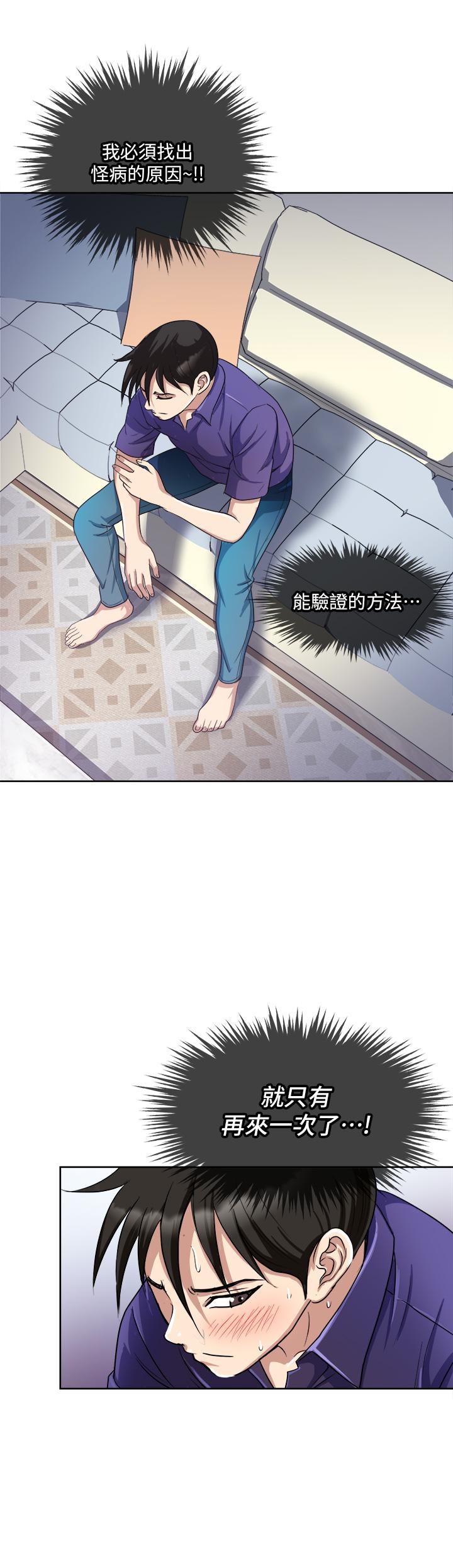 Just Once Raw - Chapter 6 Page 2
