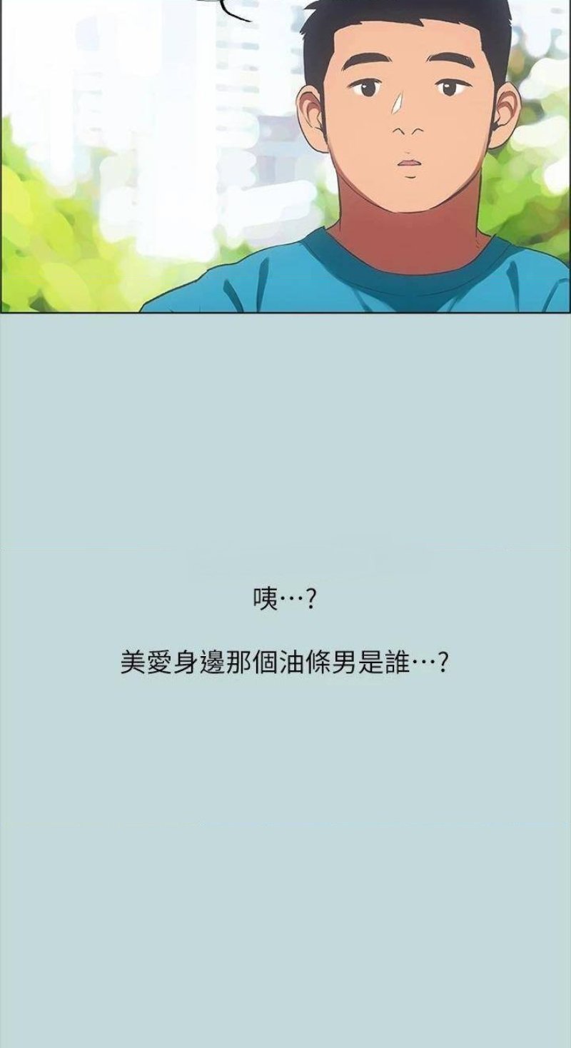 Summer Vacation Raw - Chapter 62 Page 31