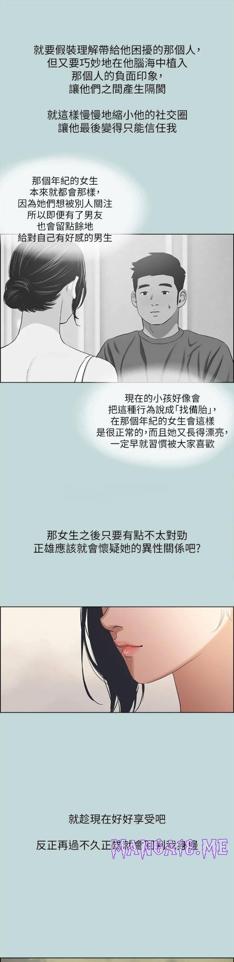 Summer Vacation Raw - Chapter 63 Page 26