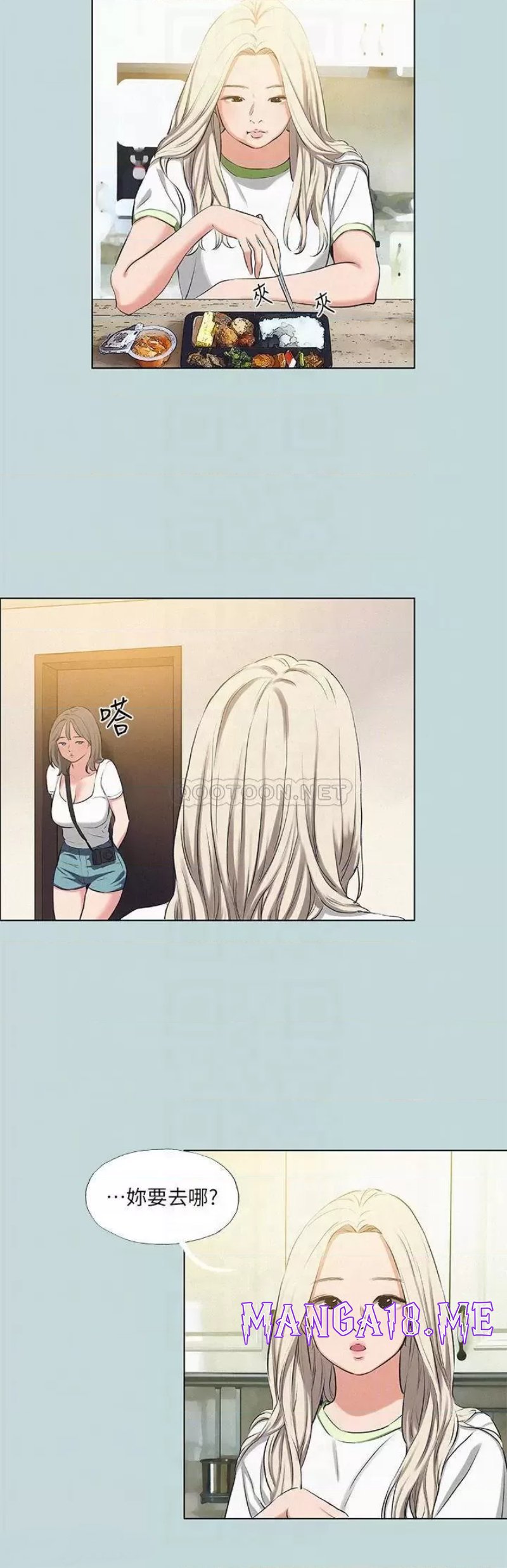 Summer Vacation Raw - Chapter 74 Page 15