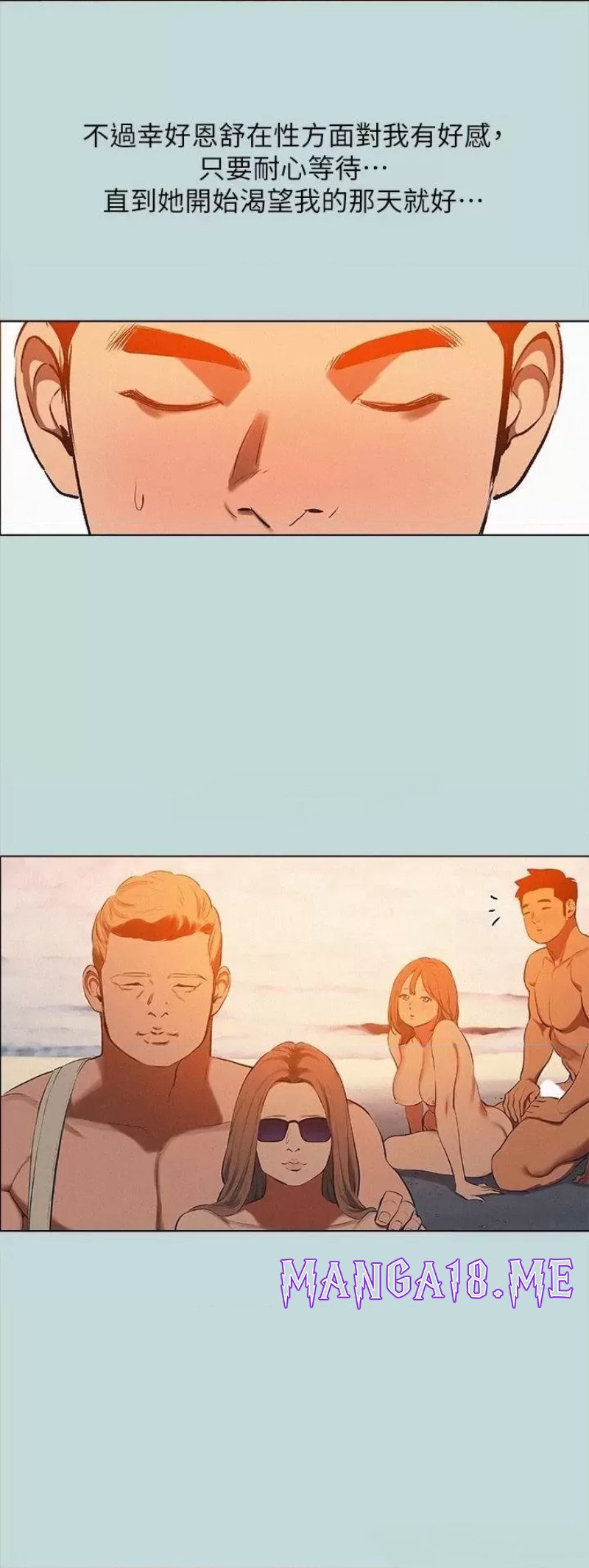 Summer Vacation Raw - Chapter 77 Page 6