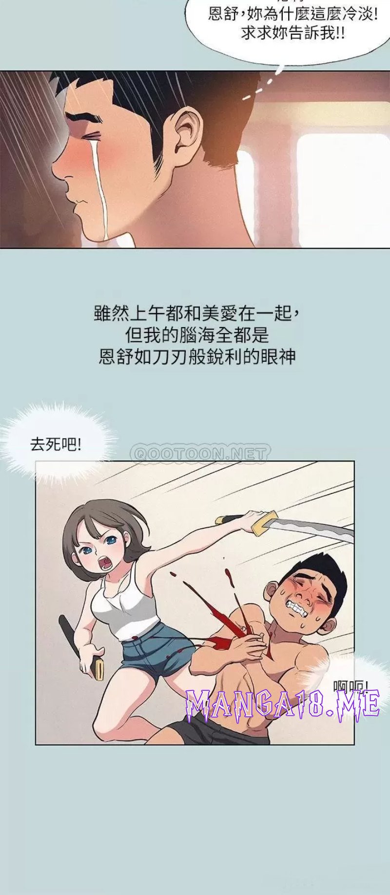 Summer Vacation Raw - Chapter 81 Page 10
