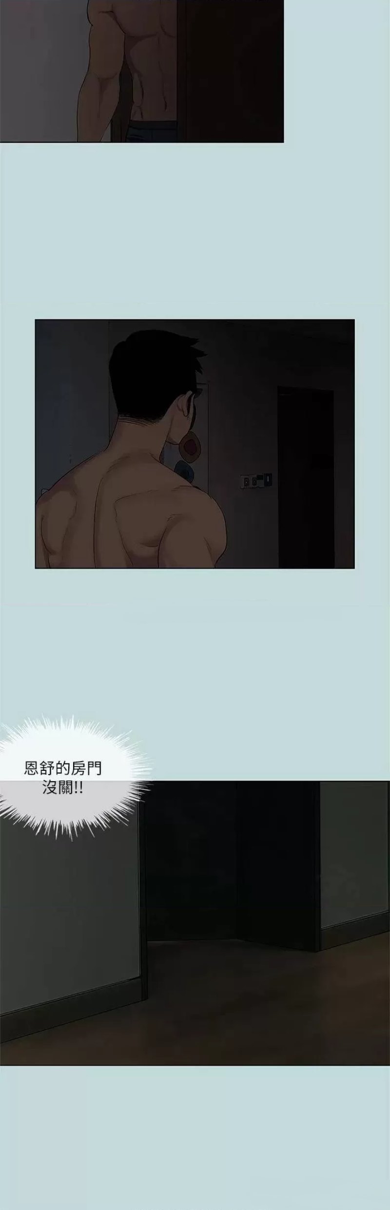 Summer Vacation Raw - Chapter 85 Page 23