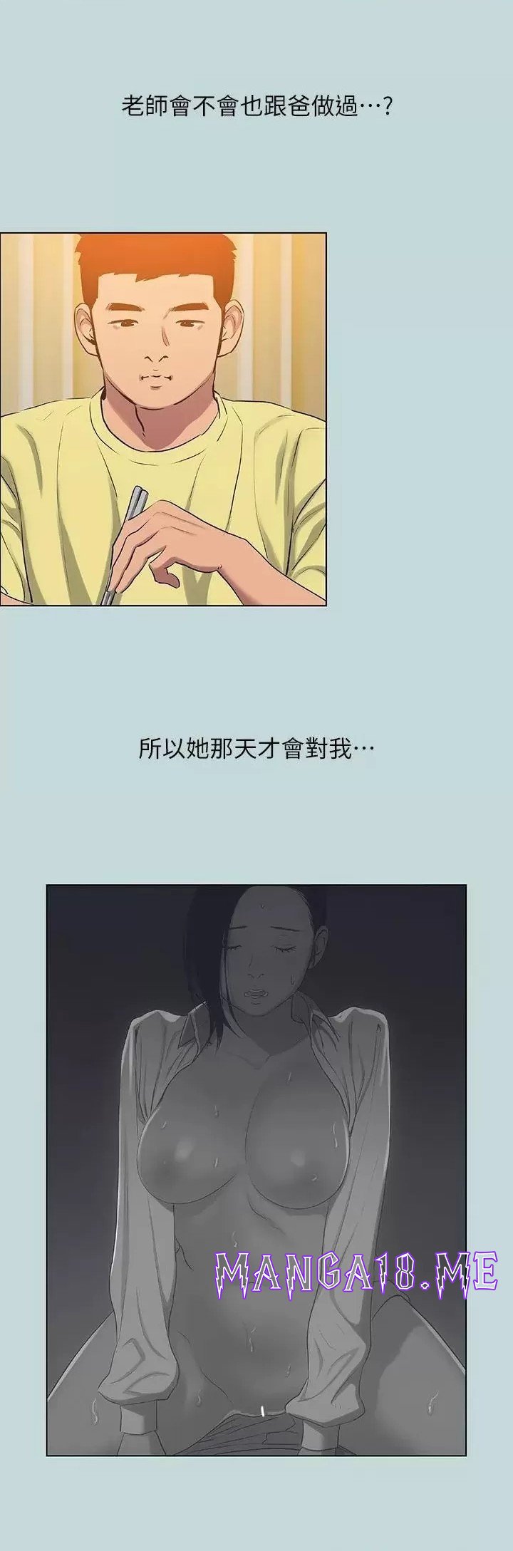 Summer Vacation Raw - Chapter 90 Page 23