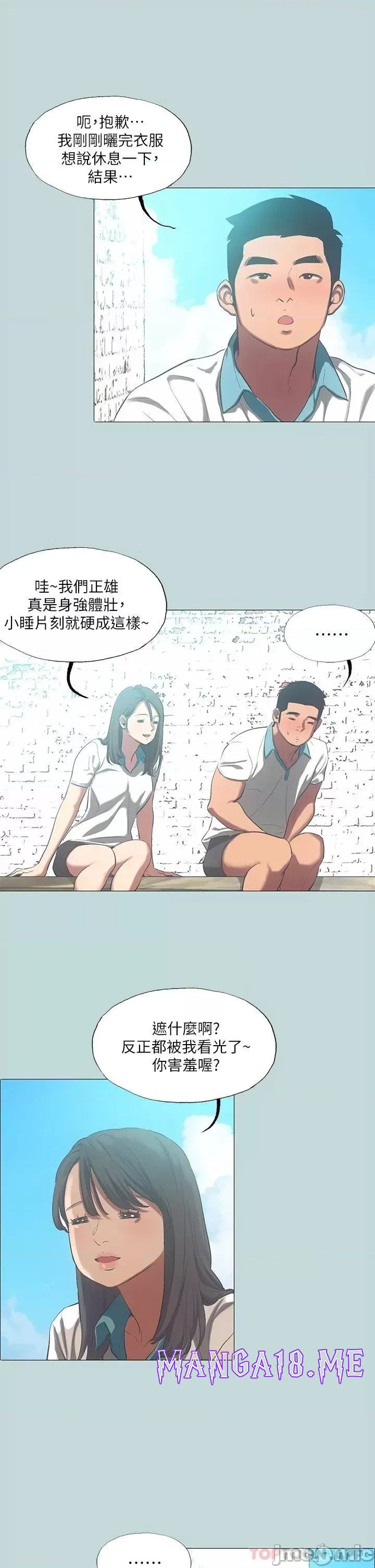 Summer Vacation Raw - Chapter 96 Page 7