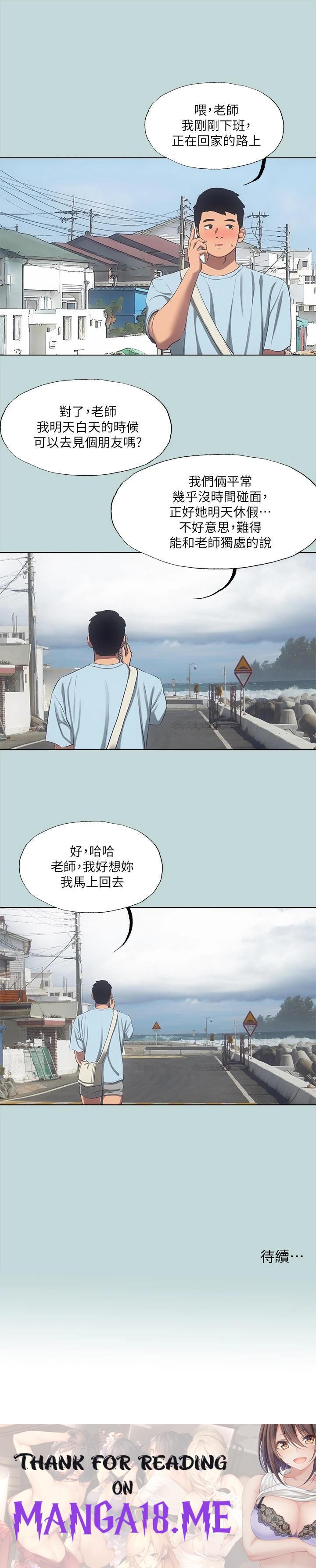 Summer Vacation Raw - Chapter 97 Page 26