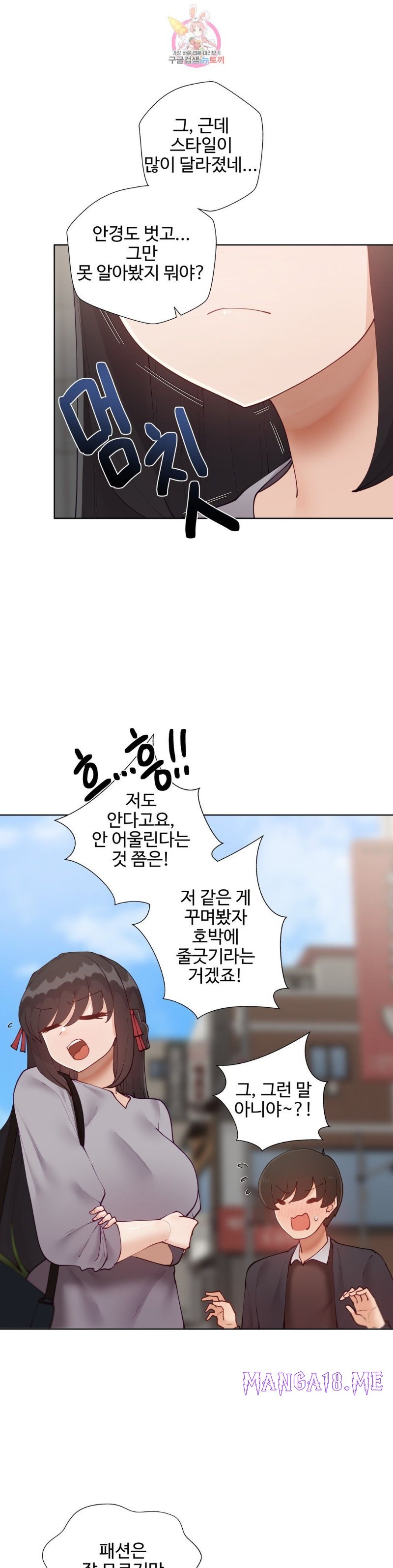 Iljinnyeo Tutoring Raw - Chapter 67 Page 21