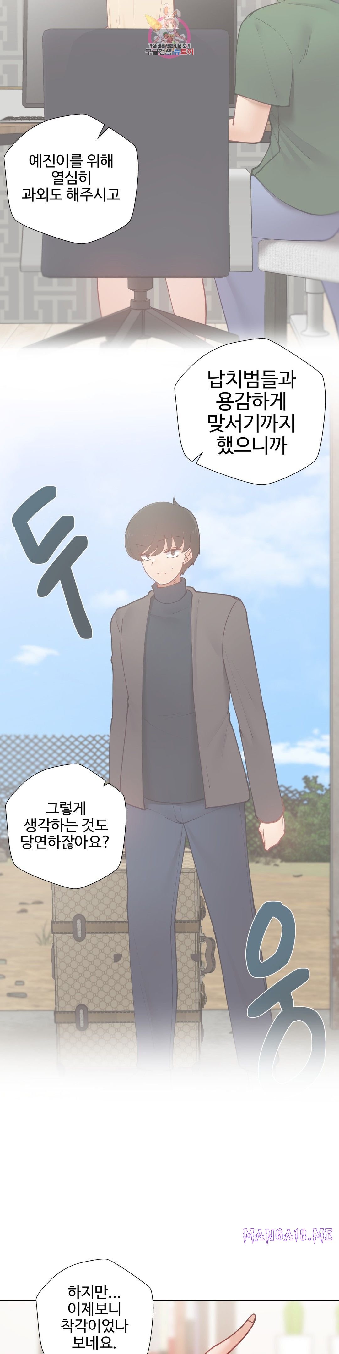 Iljinnyeo Tutoring Raw - Chapter 70 Page 35