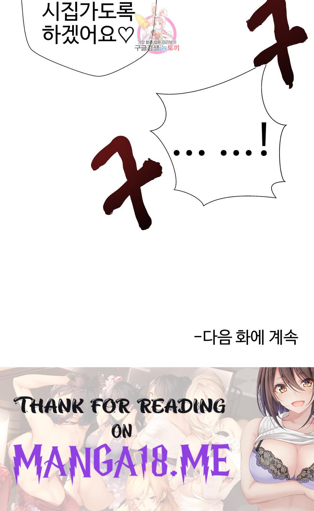 Iljinnyeo Tutoring Raw - Chapter 70 Page 42